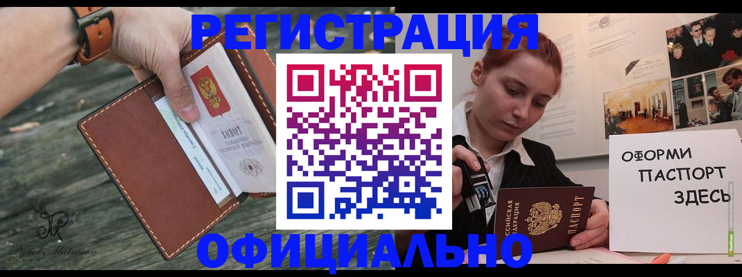 купить прописку в Первомайске