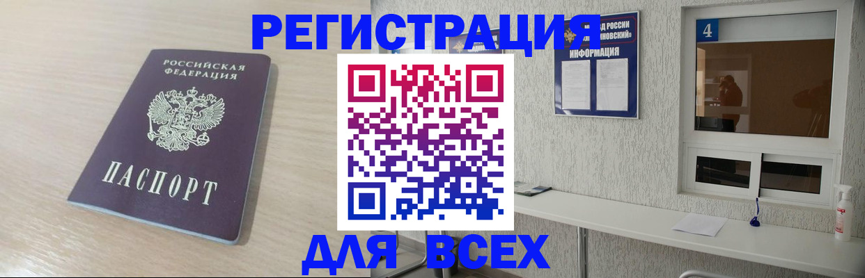 временная регистрация поиск в Первомайске
