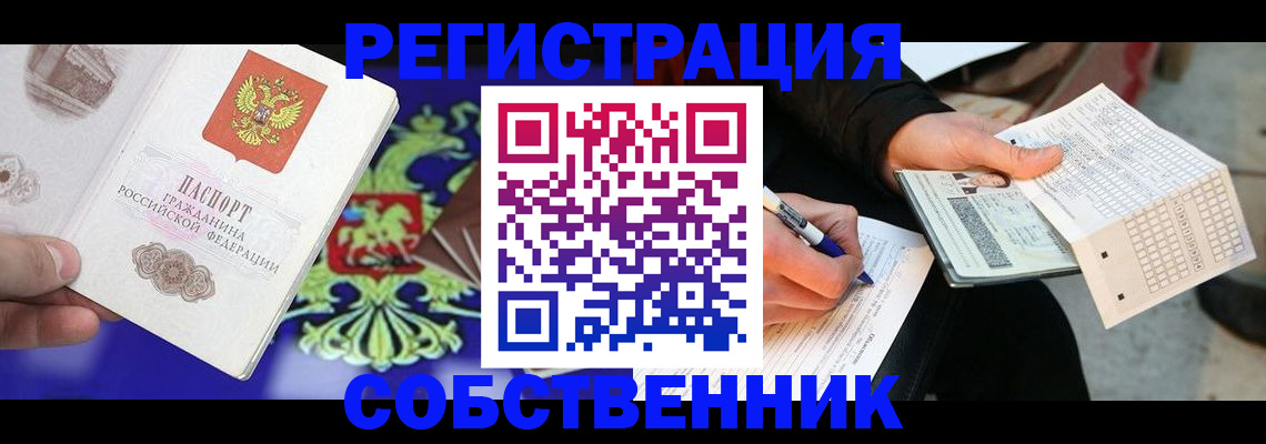 временная регистрация в квартире в Первомайске