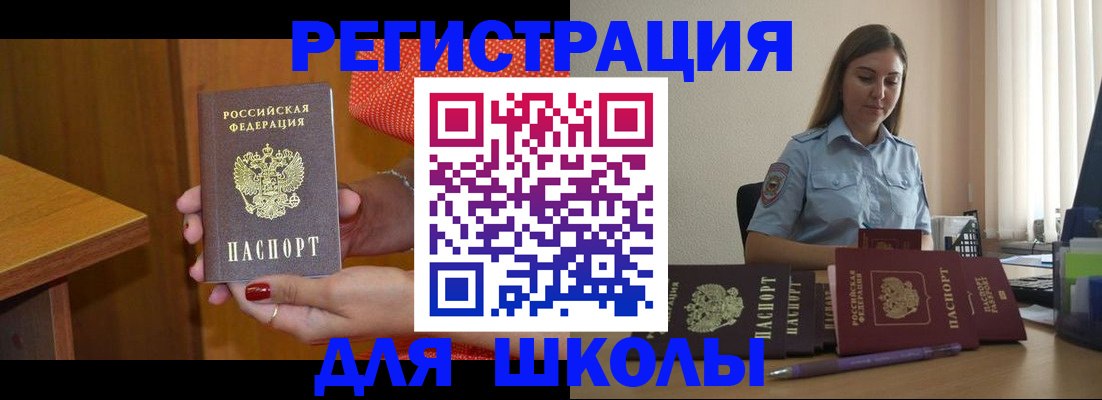 временная регистрация адрес в Первомайске