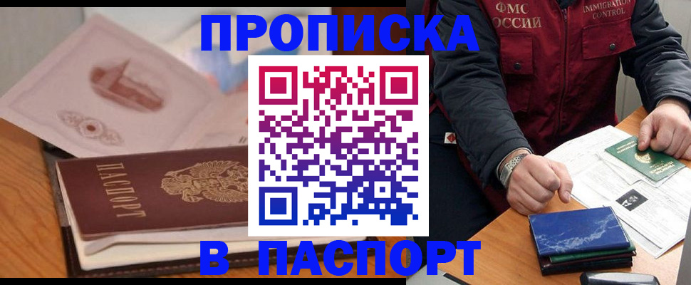 временная регистрация адрес в Первомайске