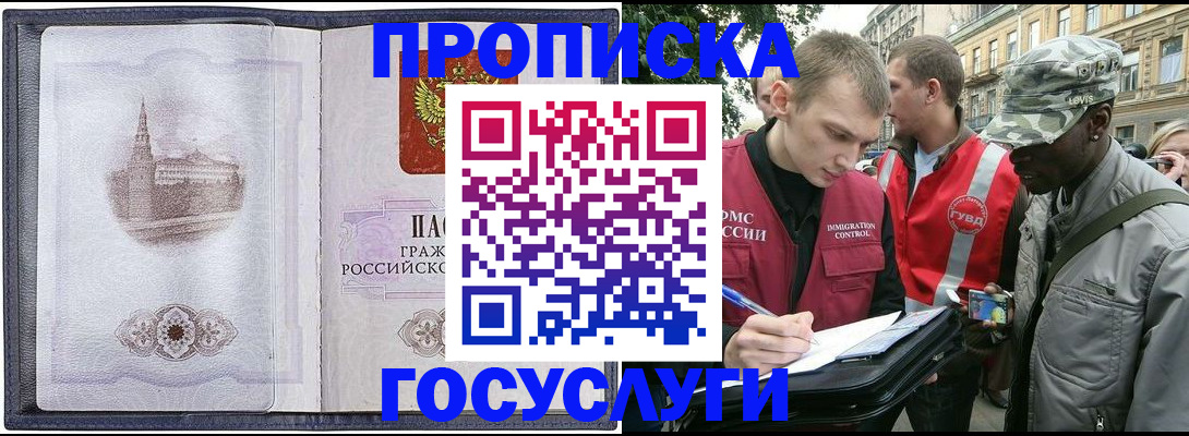 прописка 2025 в Первомайске