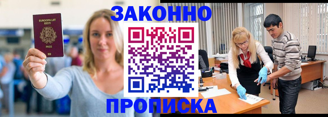 временная регистрация гарантия в Первомайске