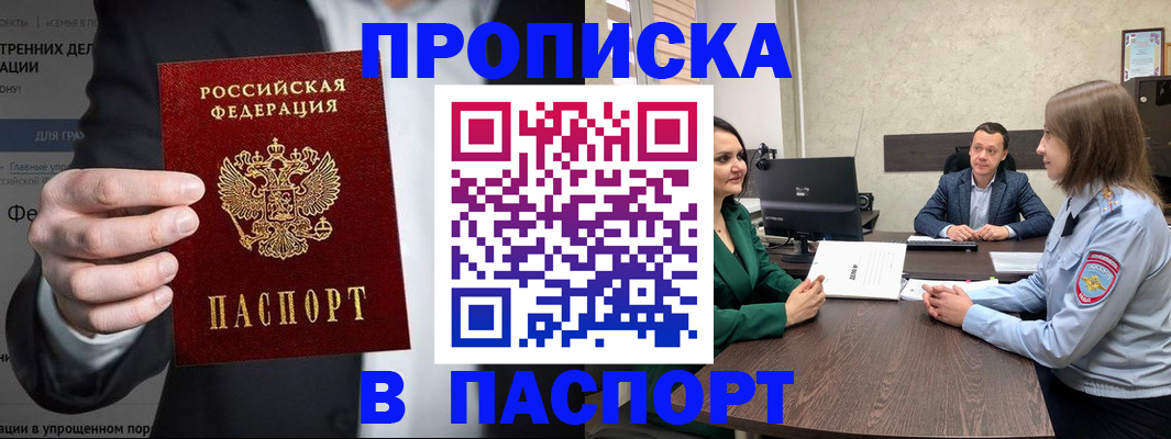 временная регистрация законно в Первомайске